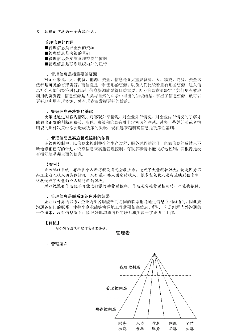 管理信息系统(MBA全景教程之十)_第2页