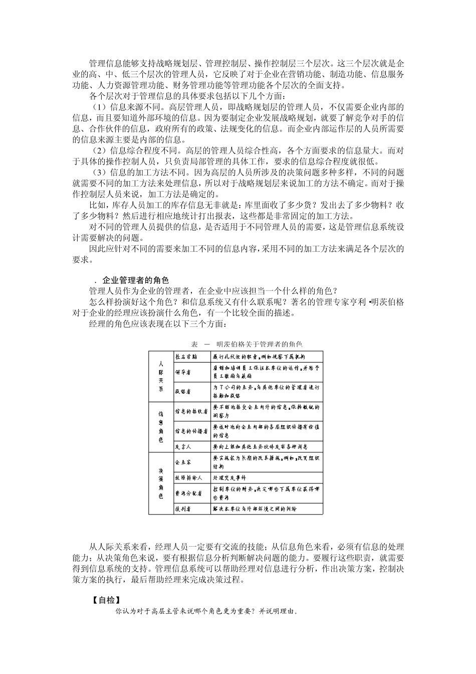 管理信息系统(MBA全景教程之十)_第3页