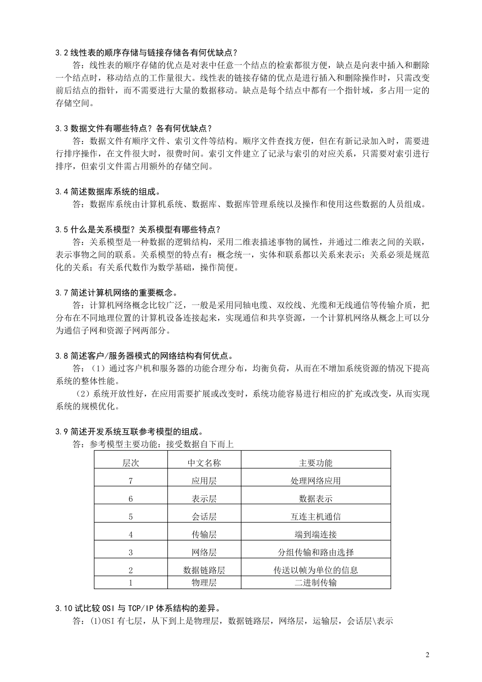 管理信息系统(第四版)课后答案_第2页