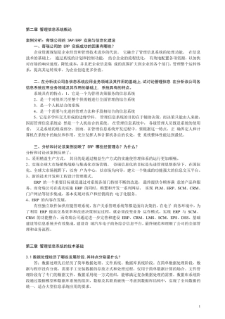 管理信息系统(第四版)课后答案