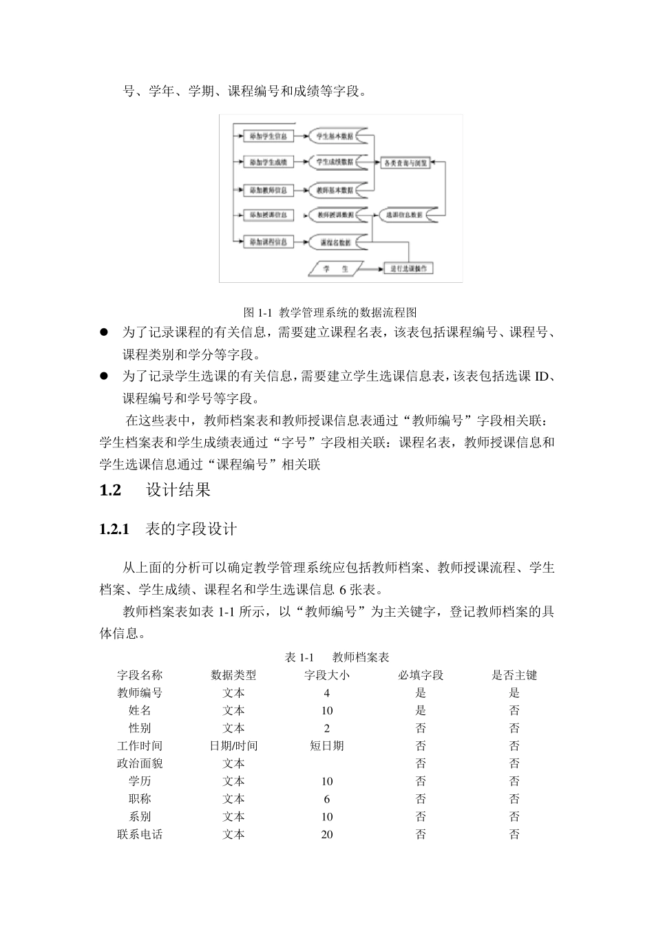 管理信息系统(系统)实验教案_第2页