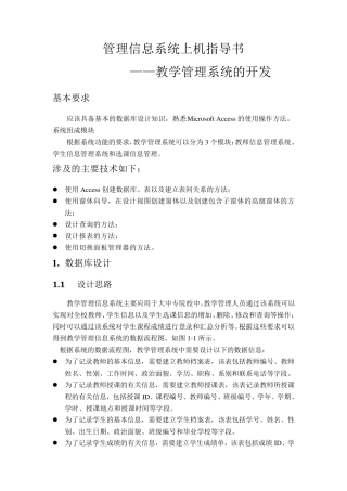 管理信息系统(系统)实验教案