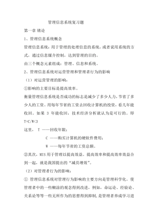 管理信息系统(薛华成第6版)复习重点