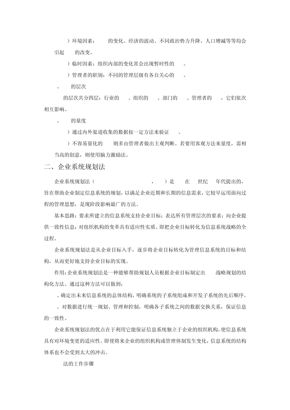 管理信息系统_第2页