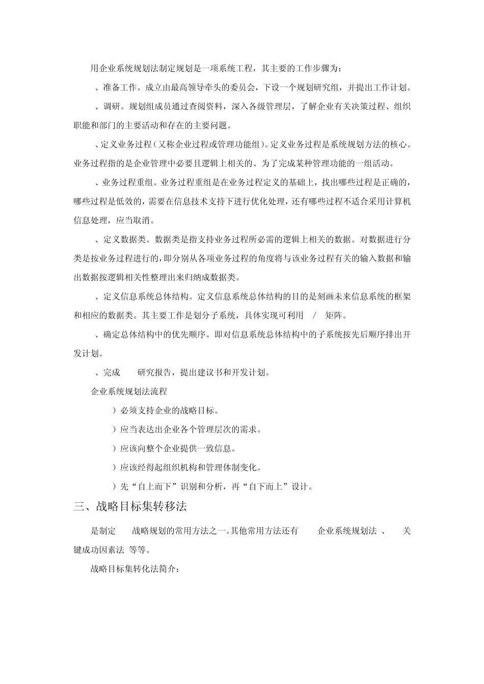 管理信息系统_第3页