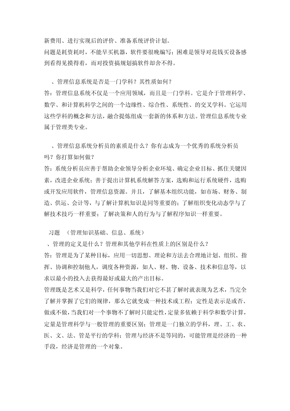 管理信息系统(课后习题答案薛华成版)_第3页