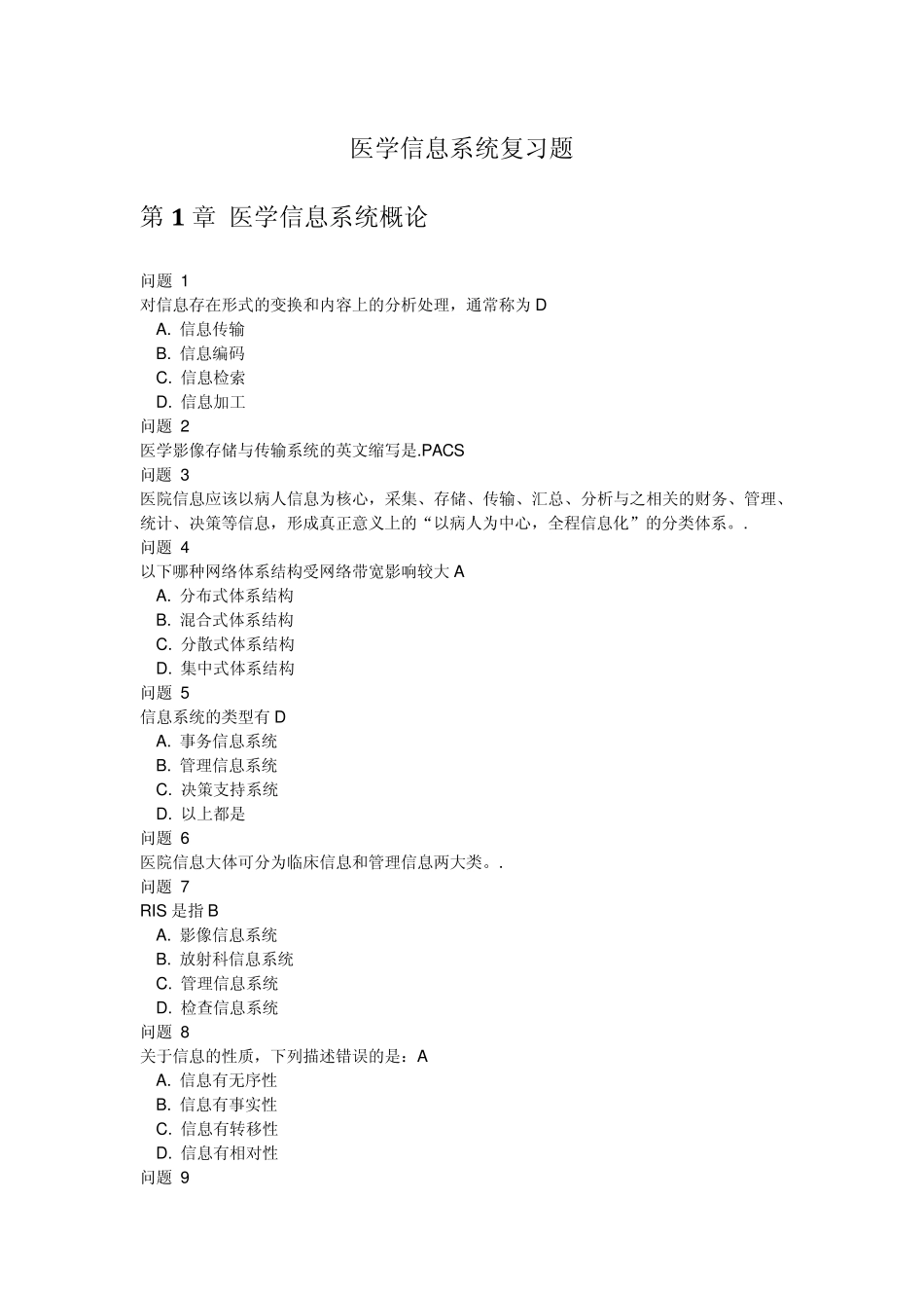 管理信息系统2.0_第1页