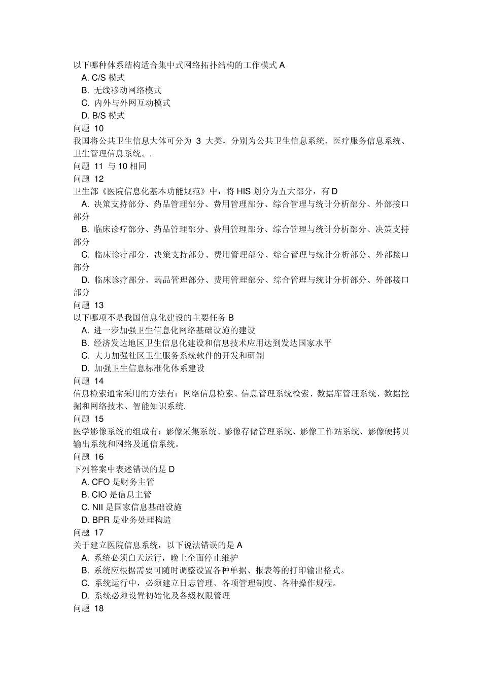 管理信息系统2.0_第2页