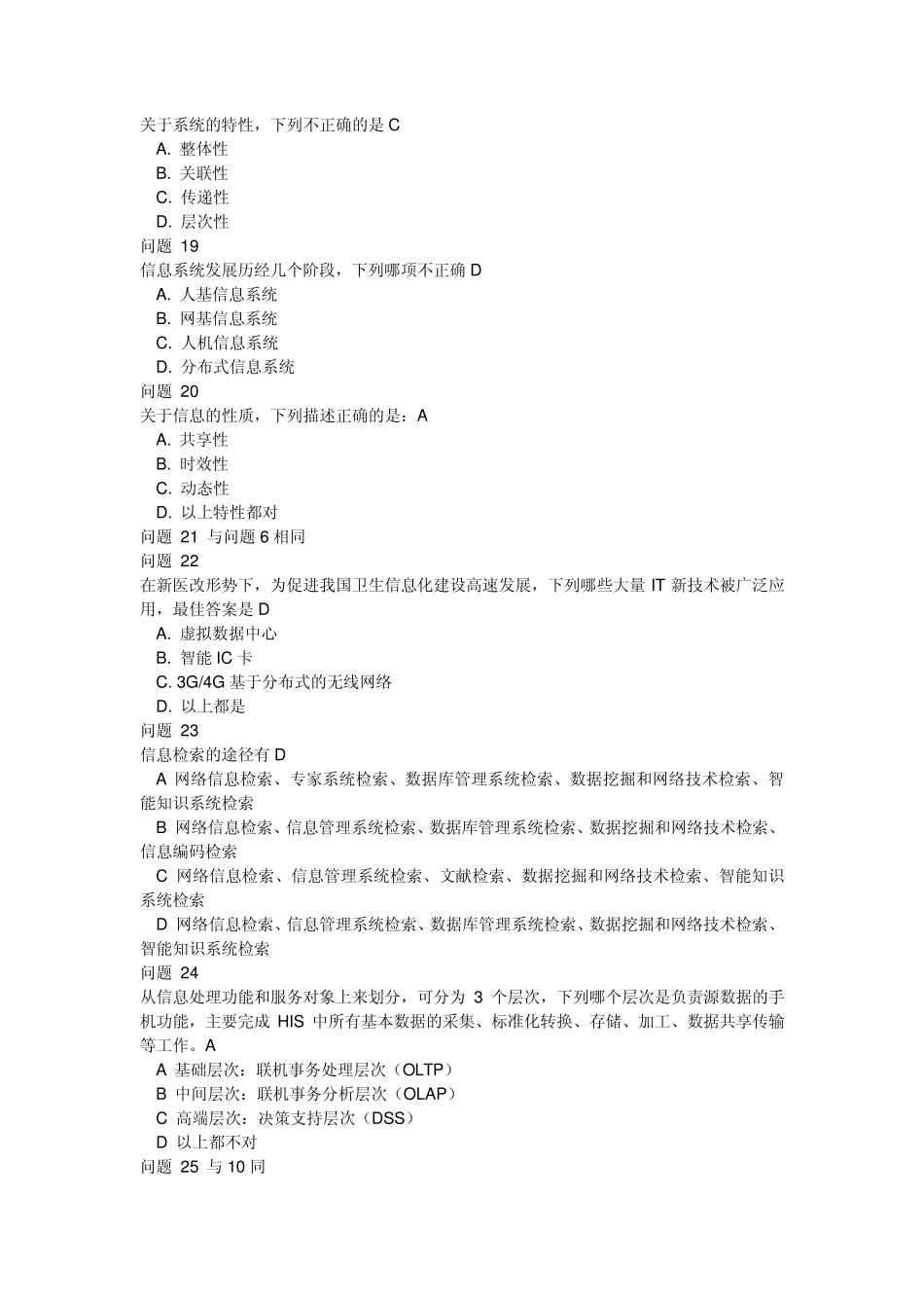 管理信息系统2.0_第3页