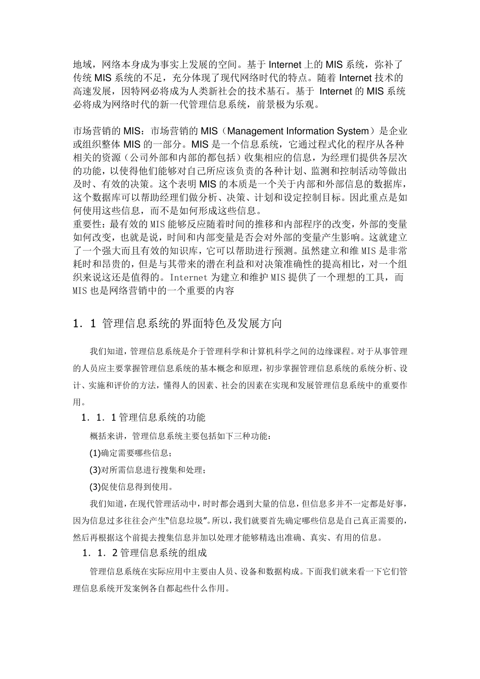 管理信息系统MIS_第2页
