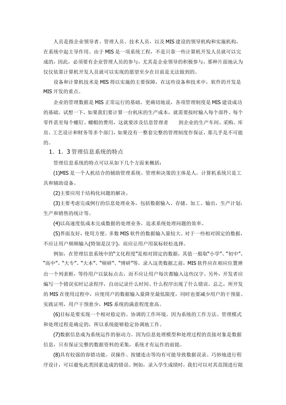 管理信息系统MIS_第3页
