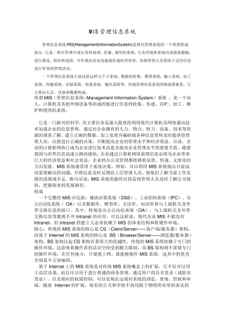 管理信息系统MIS