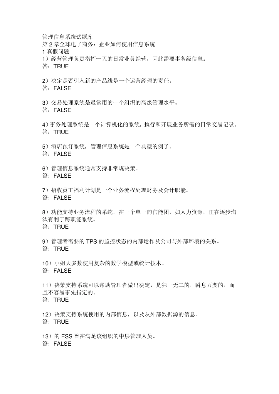 管理信息系统MIS中文翻译题库TestBank_Ch02_第1页