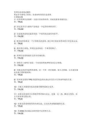 管理信息系统MIS中文翻译题库TestBank_Ch02