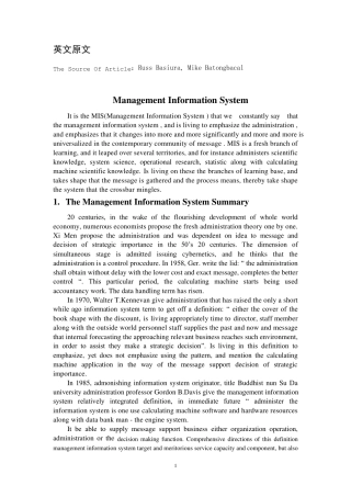 管理信息系统_外文翻译