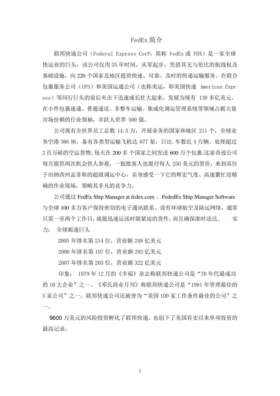 管理信息系统——FedEx_第2页