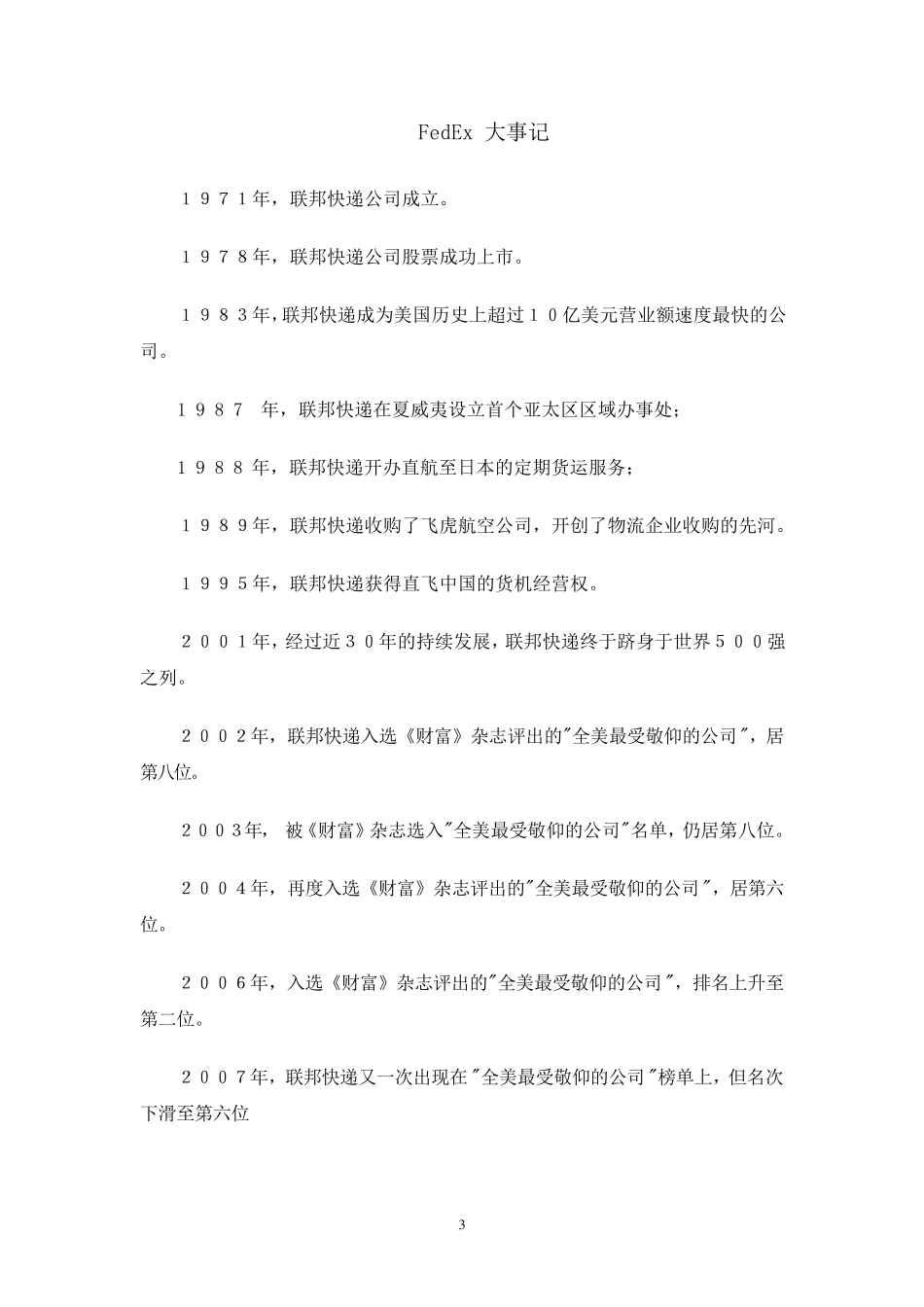 管理信息系统——FedEx_第3页