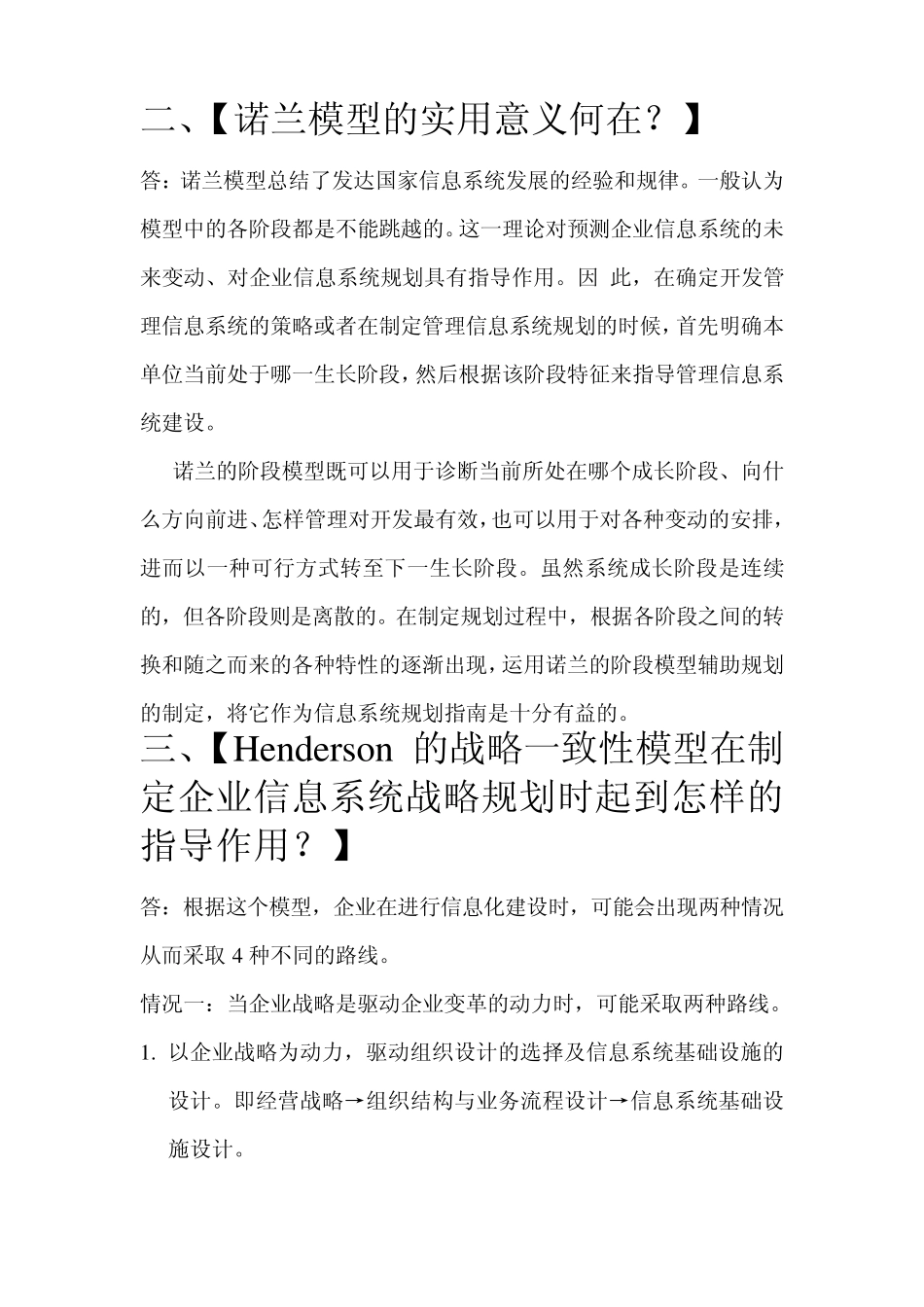 管理信息系统与电子商务的现在及未来_第2页