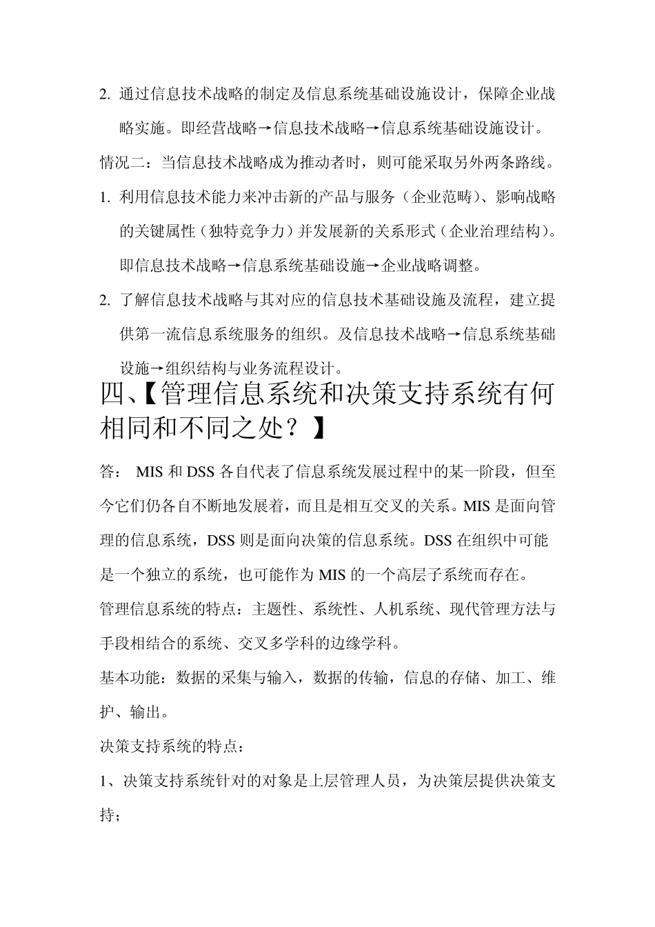 管理信息系统与电子商务的现在及未来_第3页