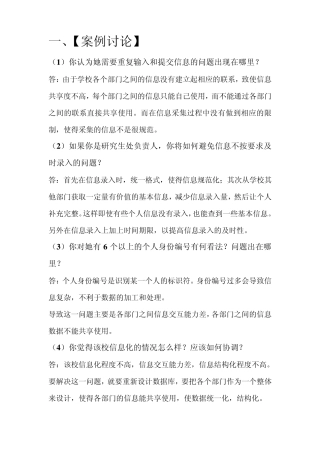 管理信息系统与电子商务的现在及未来