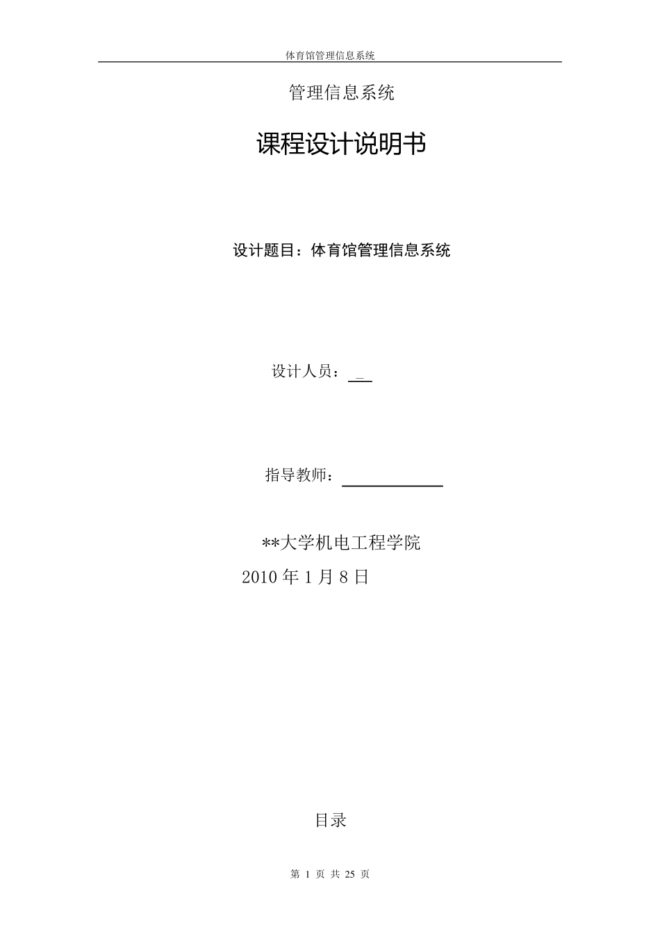 管理信息系统——体育馆信息系统使用说明书_第1页