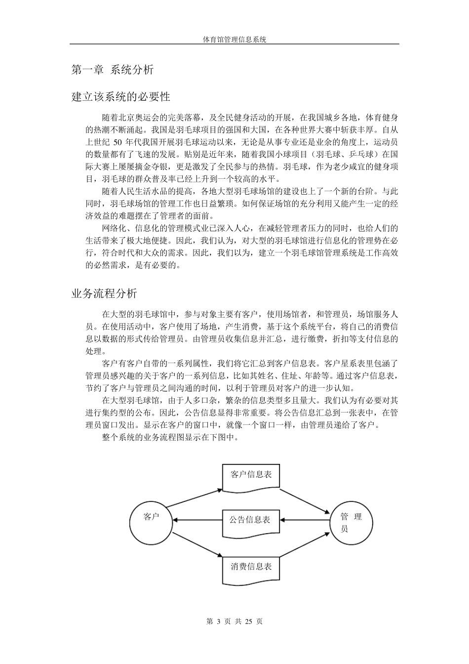 管理信息系统——体育馆信息系统使用说明书_第3页