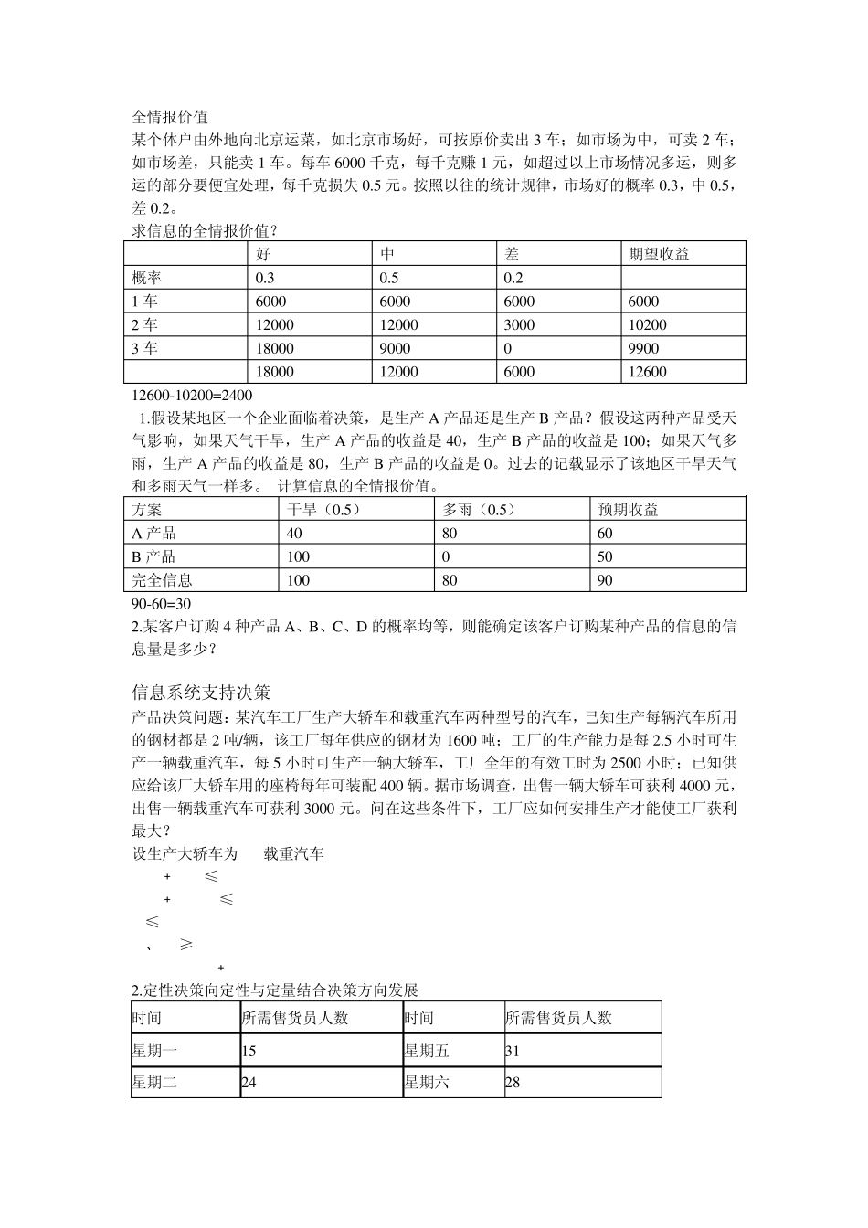 管理信息系统业务题_第1页