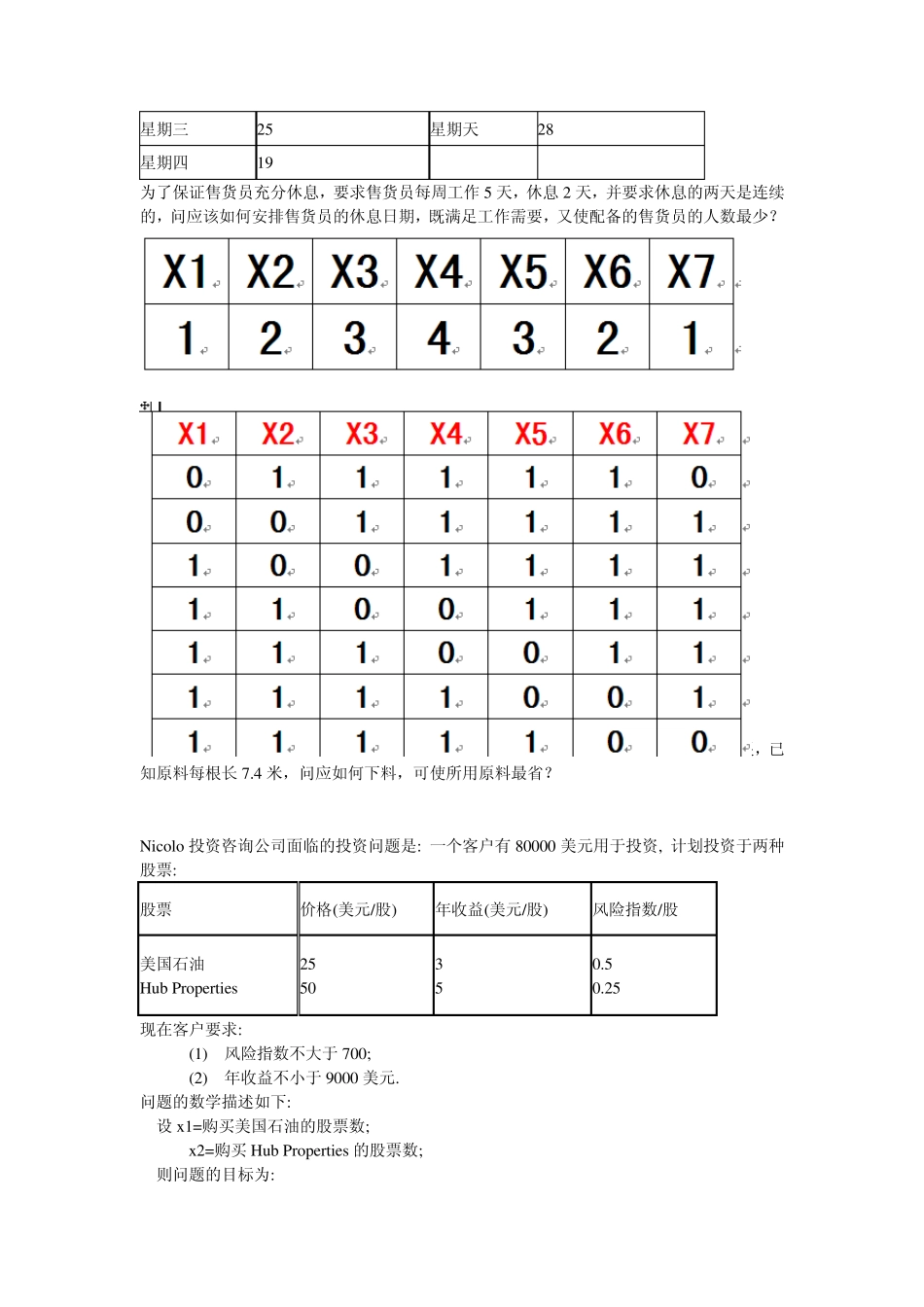 管理信息系统业务题_第2页