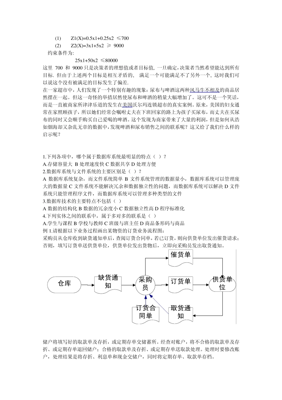 管理信息系统业务题_第3页