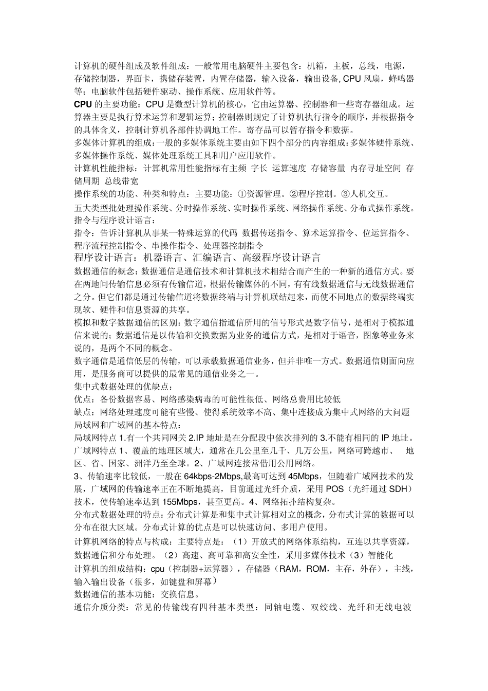 管理信息系统中计算机应用16章自考重点_第3页