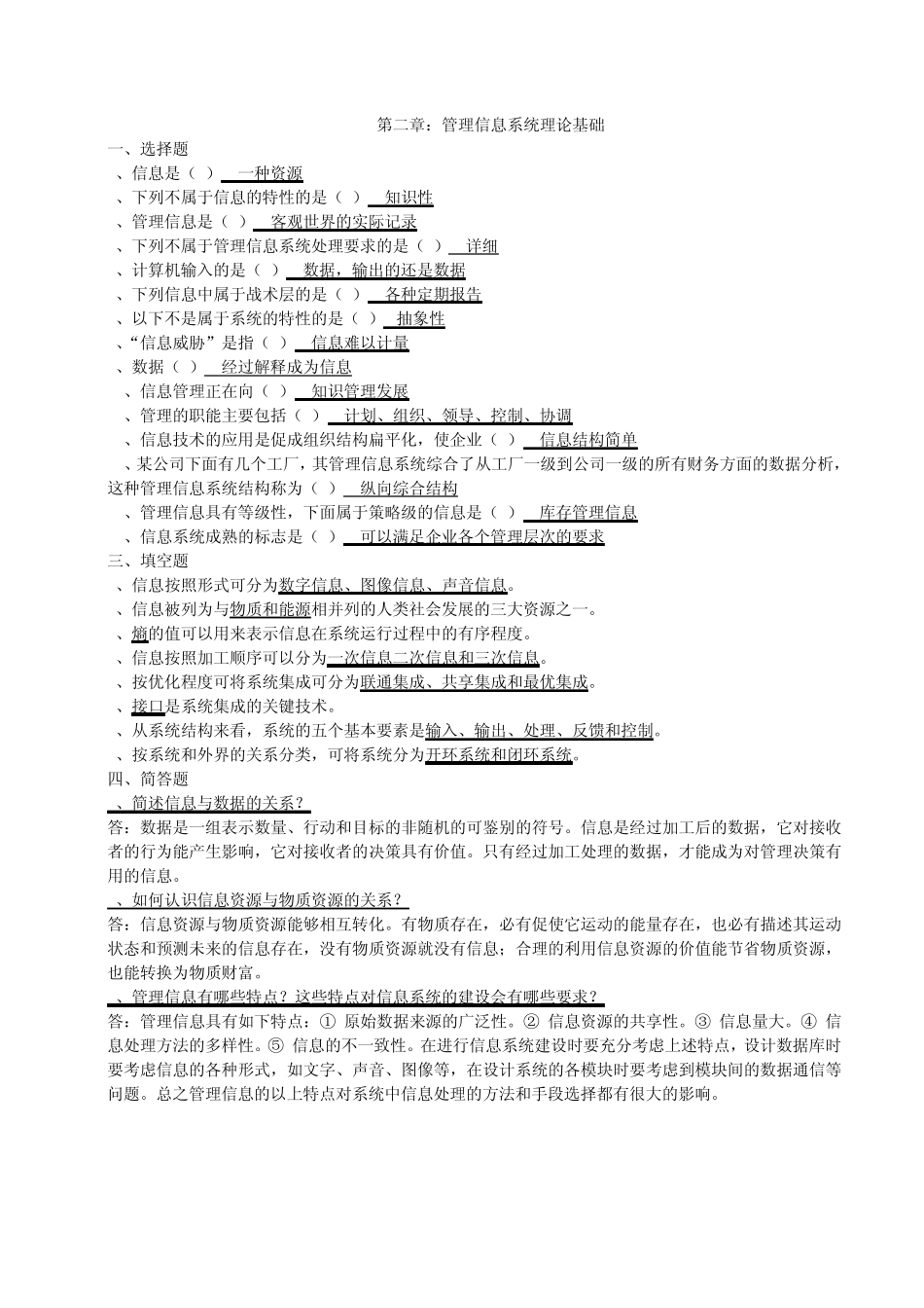 管理信息系统习题_第2页