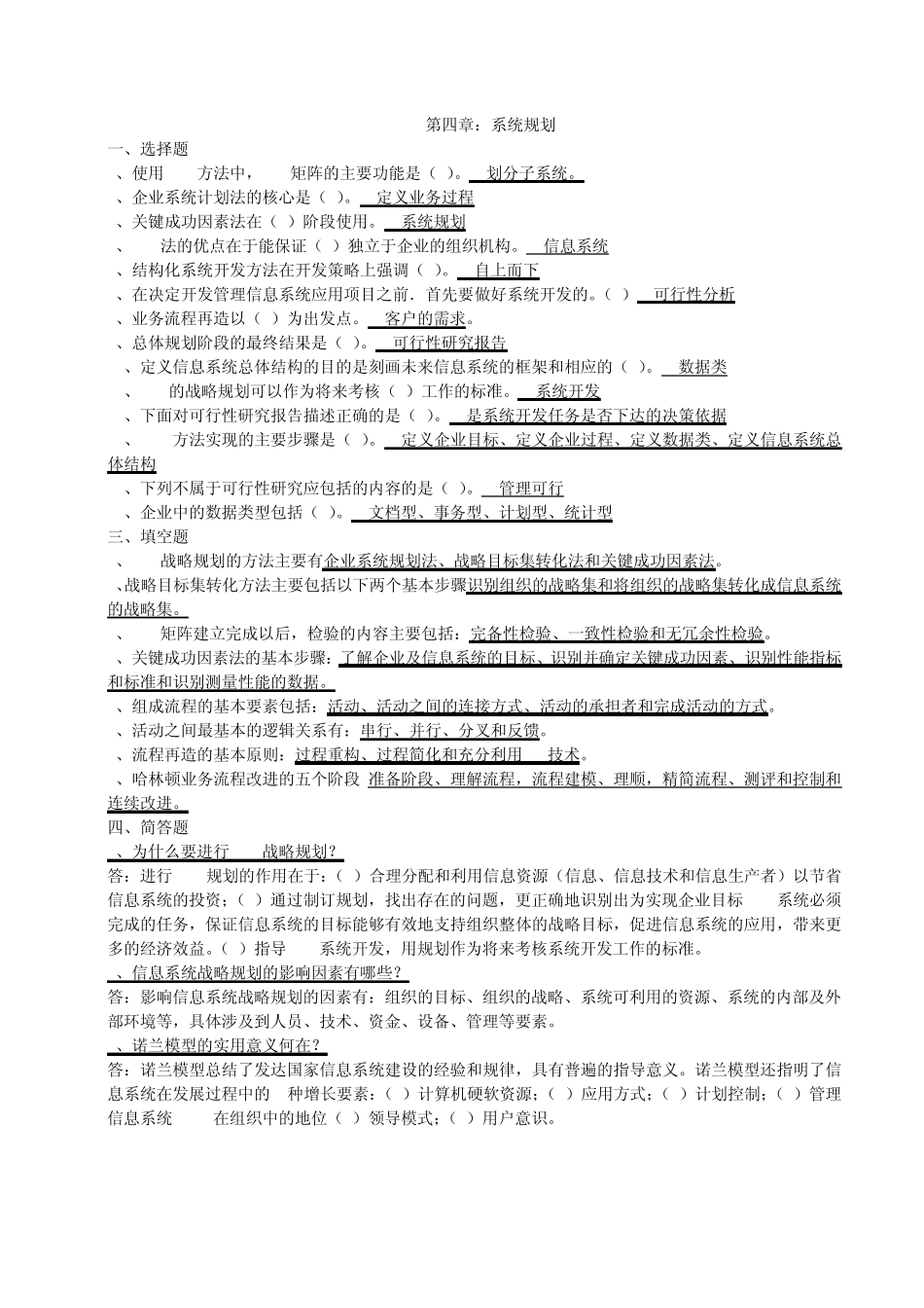管理信息系统习题_第3页