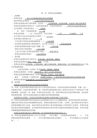 管理信息系统习题