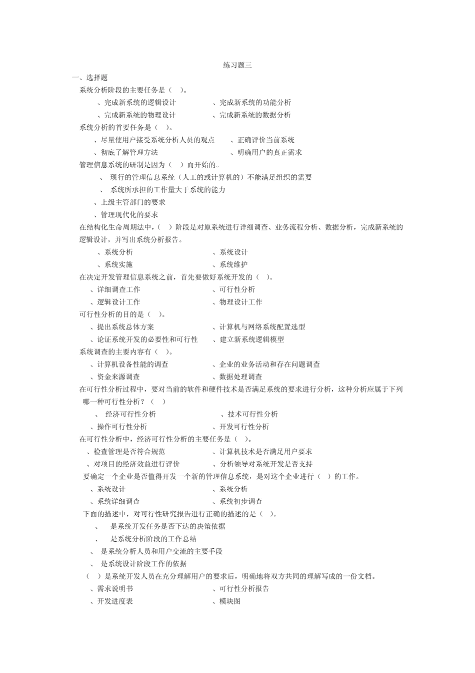 管理信息系统习题3_第1页