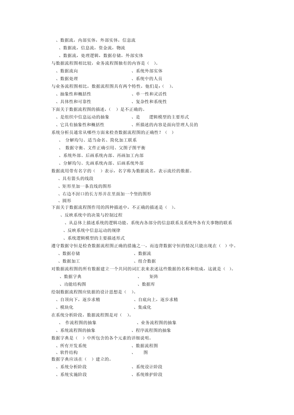 管理信息系统习题3_第3页