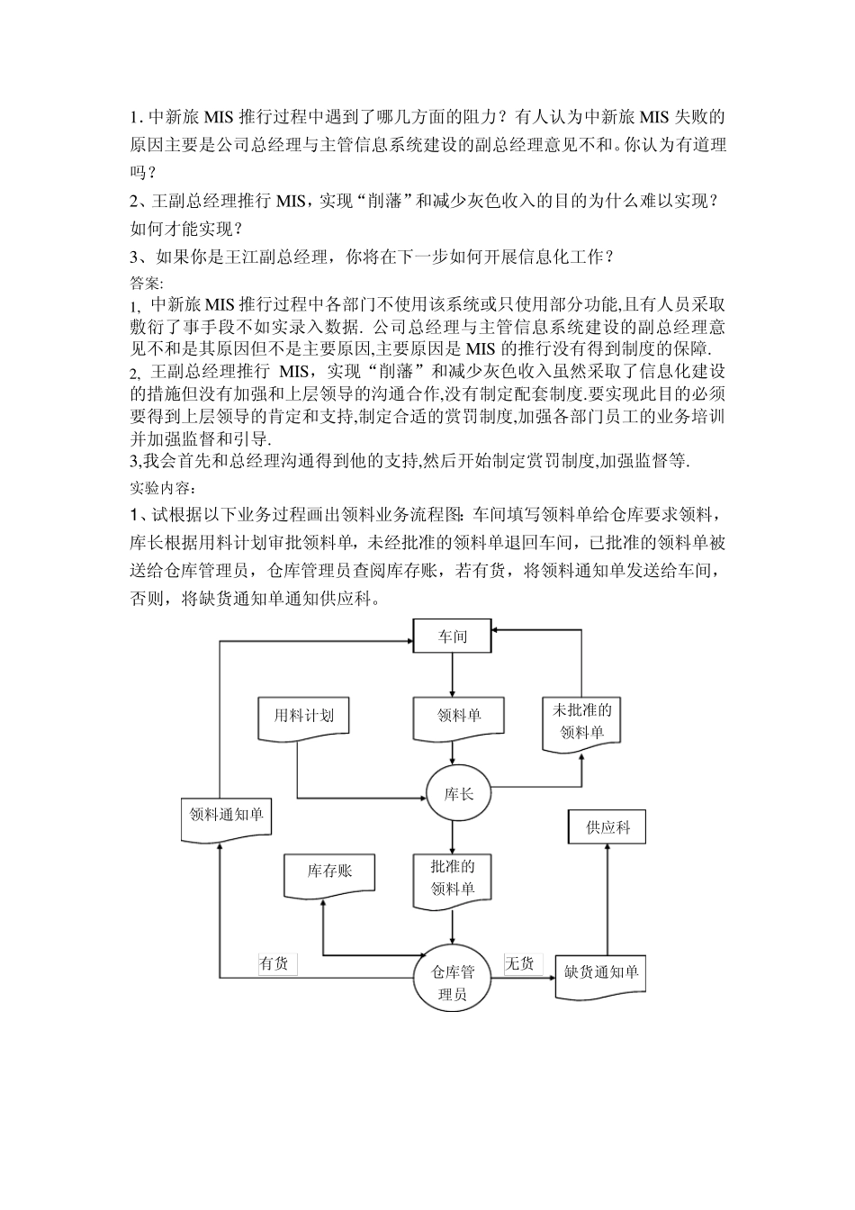 管理信息系统习题及答案_第1页