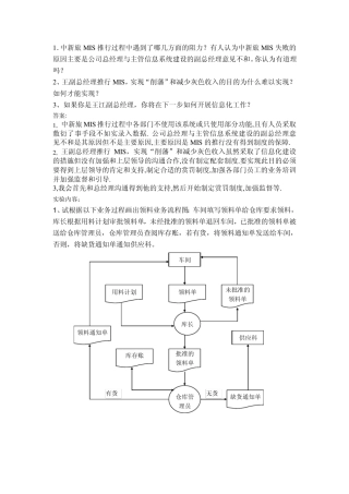 管理信息系统习题及答案