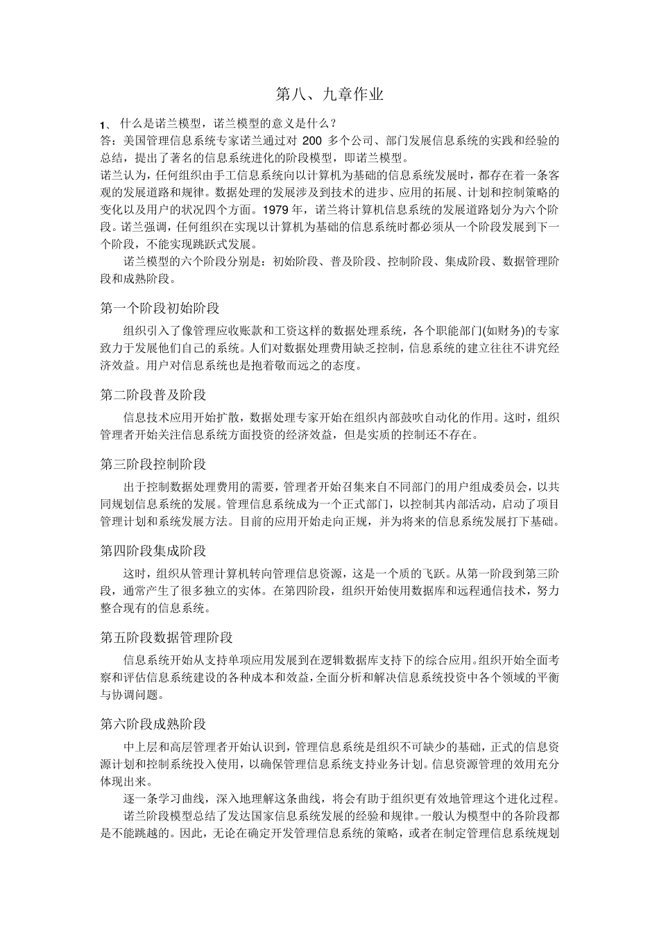 管理信息系统习题详解_第1页