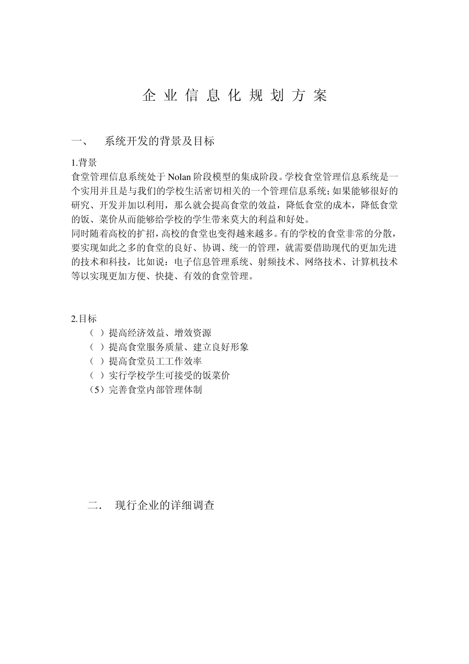 管理信息系统作业_第3页