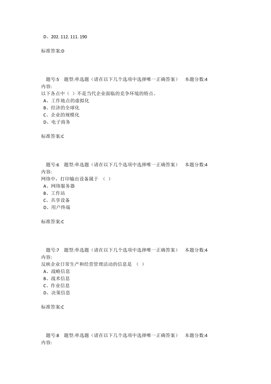 管理信息系统作业答案123_第2页