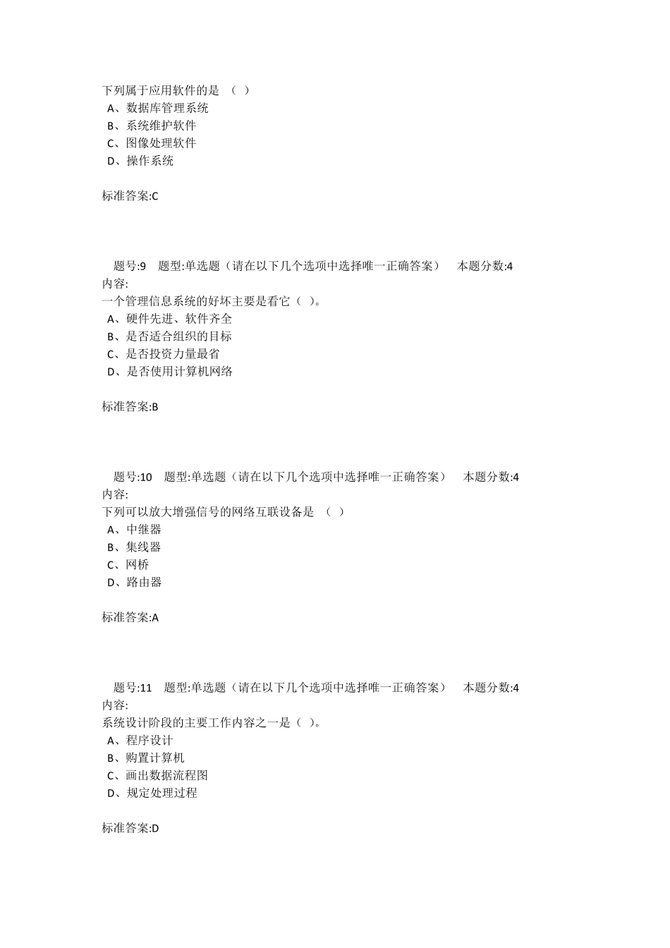 管理信息系统作业答案123_第3页