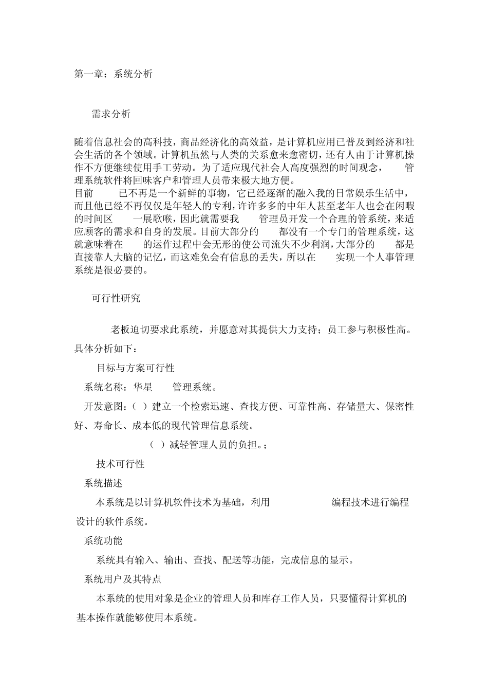 管理信息系统分析与设计实验报告_第2页