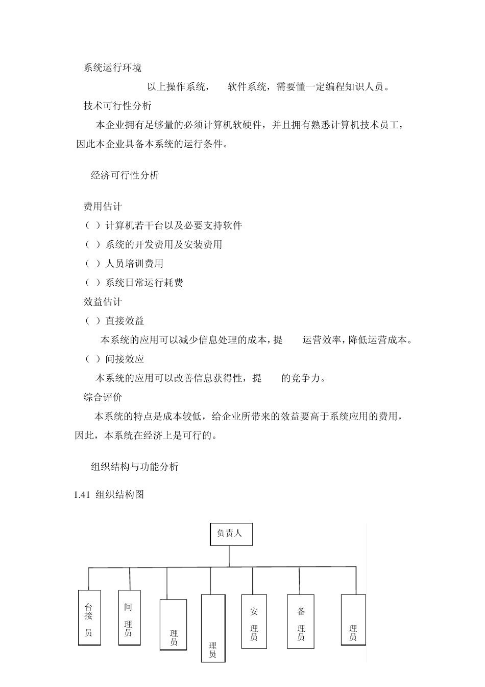 管理信息系统分析与设计实验报告_第3页