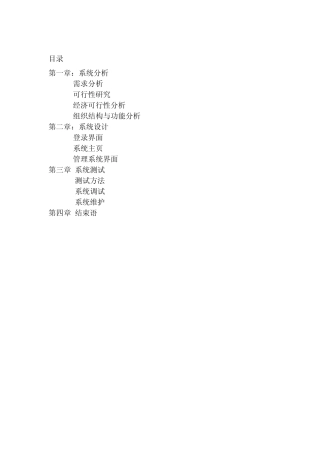 管理信息系统分析与设计实验报告