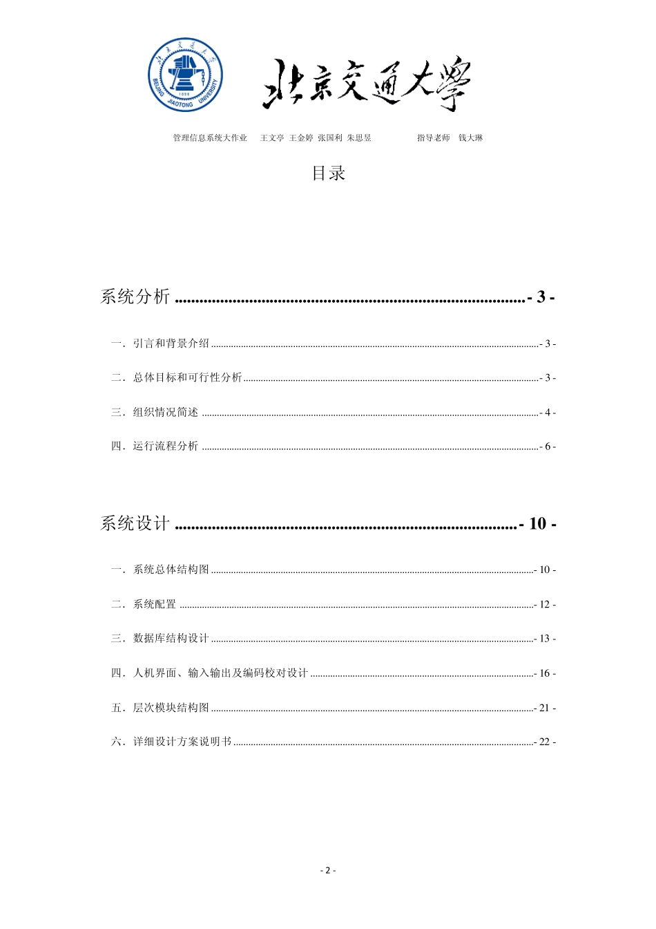 管理信息系统分析与设计报告_第2页