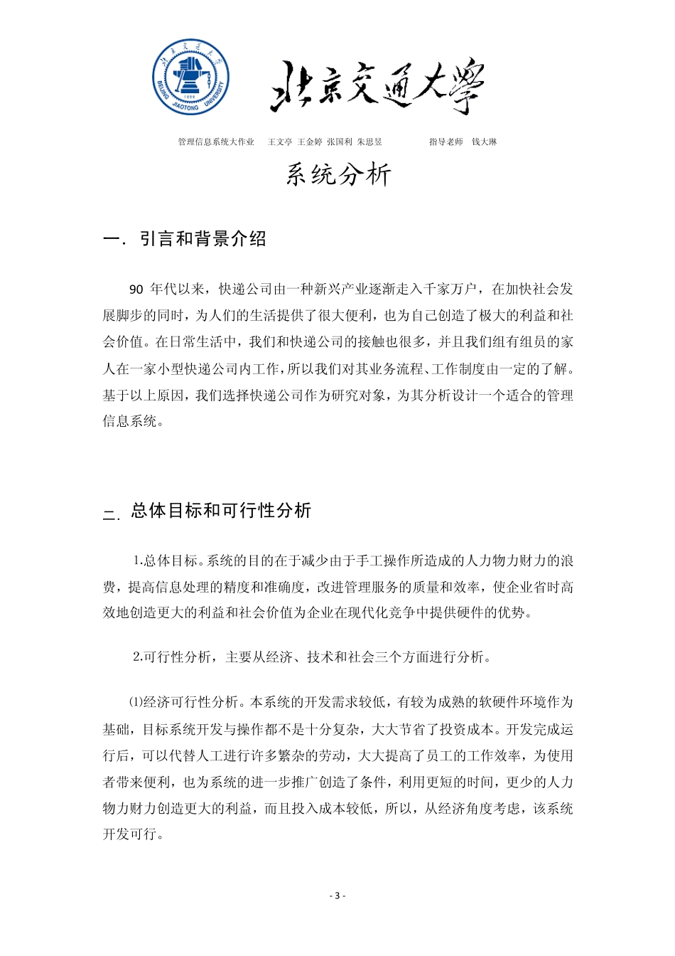 管理信息系统分析与设计报告_第3页