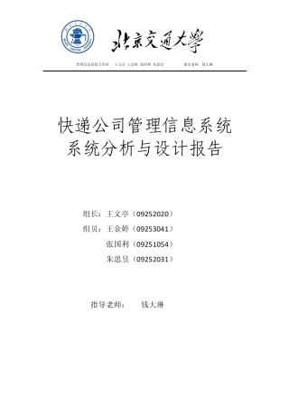 管理信息系统分析与设计报告