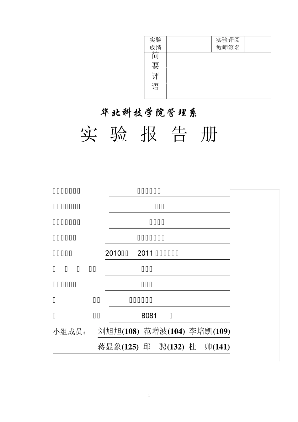 管理信息系统分析实验报告_第1页