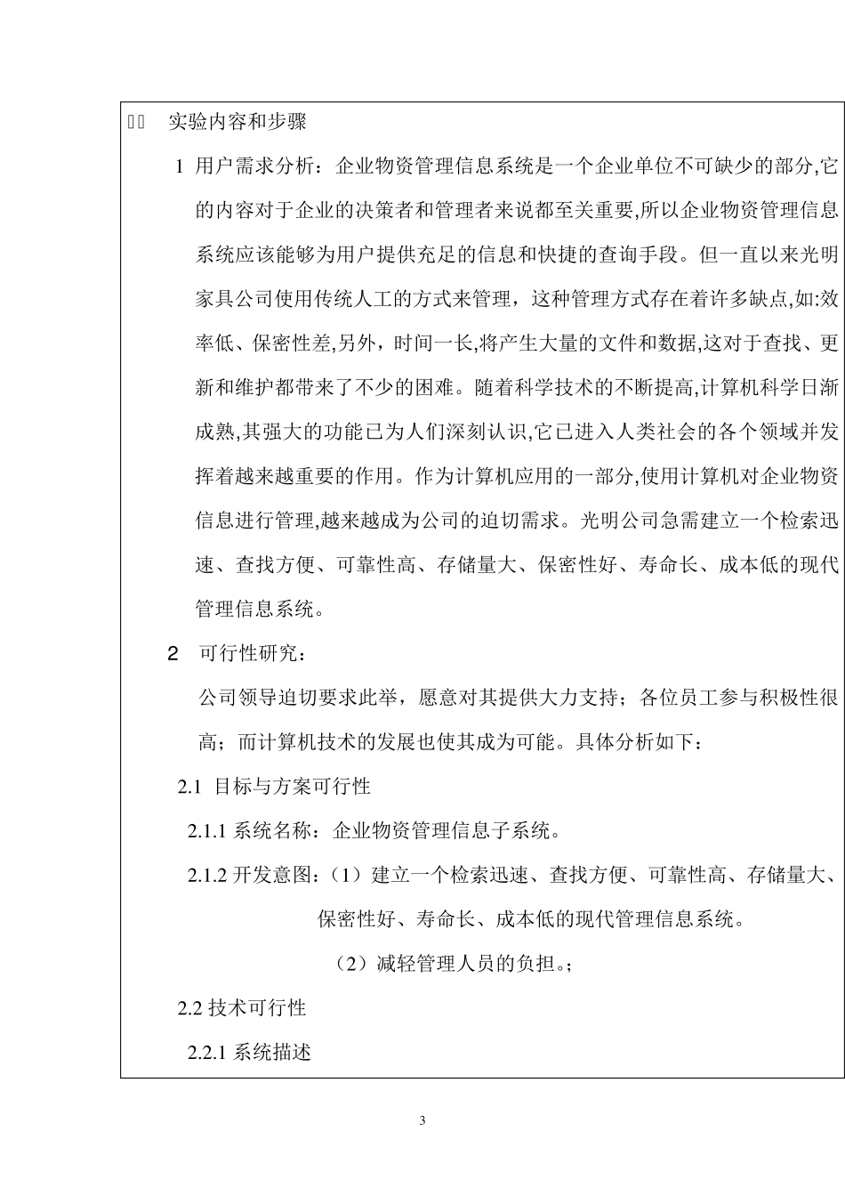 管理信息系统分析实验报告_第3页