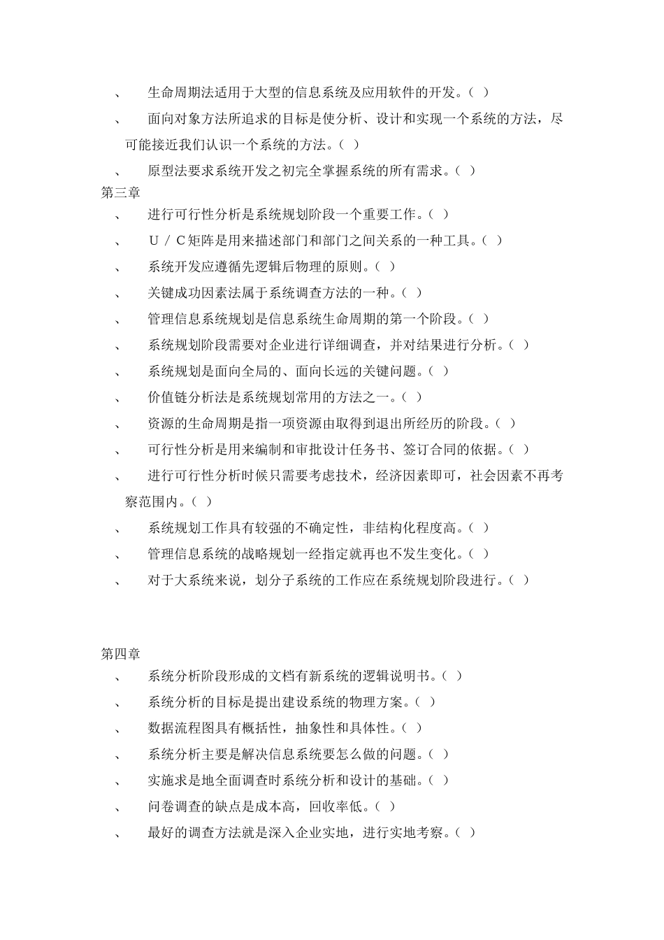 管理信息系统判断题汇总_第2页